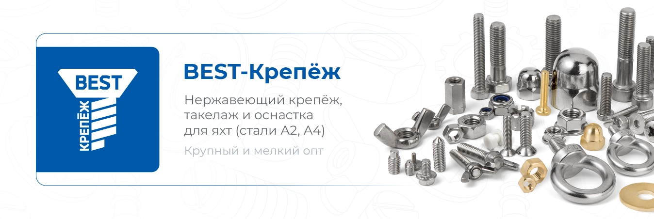 BEST-кркепёж