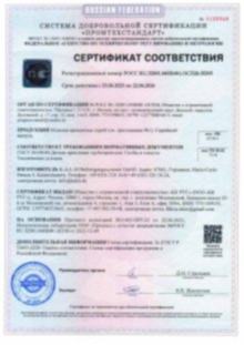 Сертификат соответствия на скобы и хомуты для трубопроводов