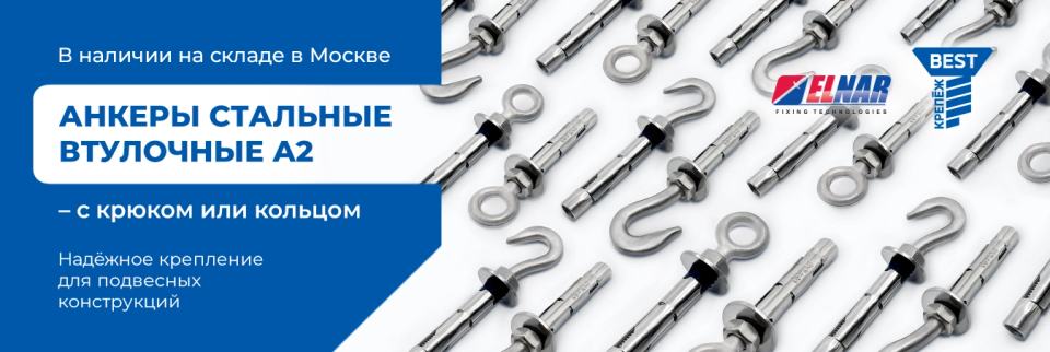 Анкеры крюк кольцо